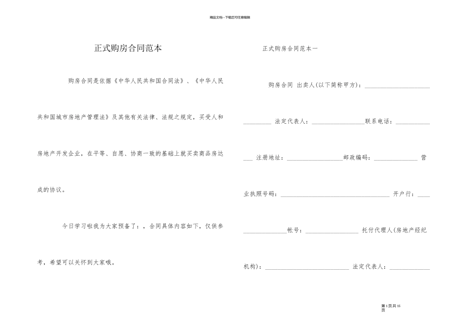 正式购房合同范本_第1页