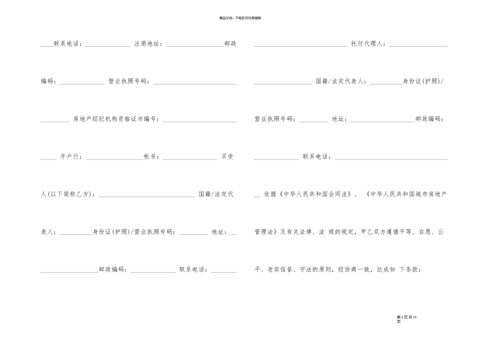 正式购房合同范本_第2页