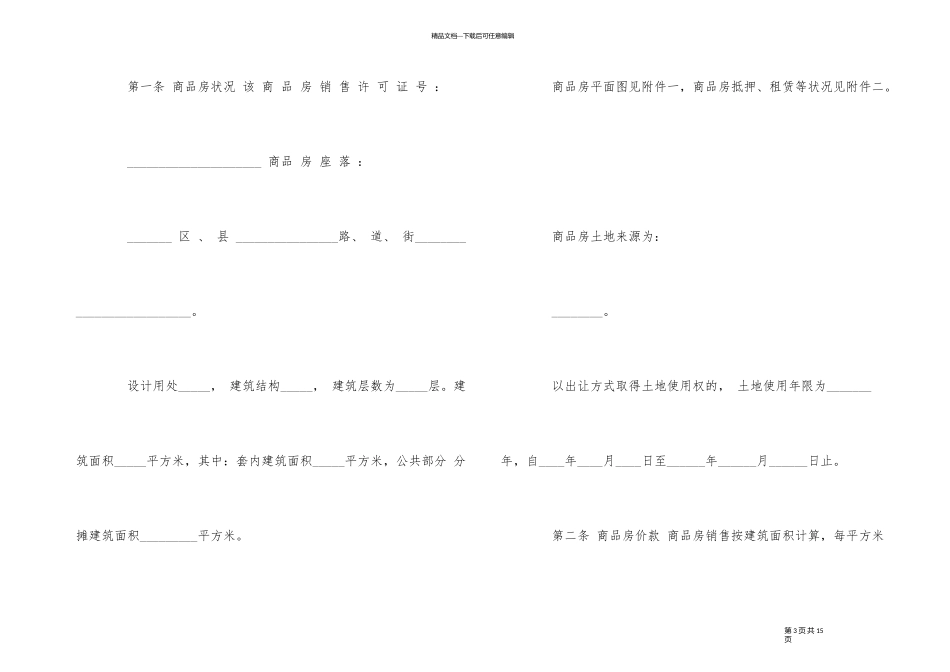 正式购房合同范本_第3页