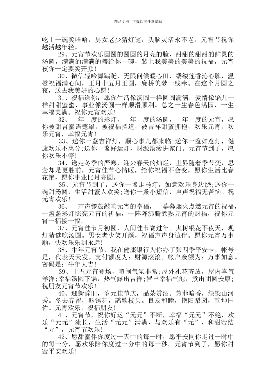 正月十五元宵祝福语推荐_第3页