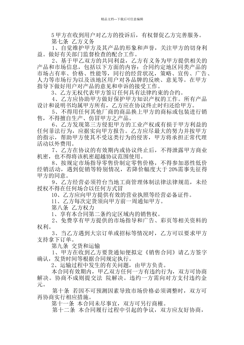 正式铁路运输代理合同模板大全_第2页