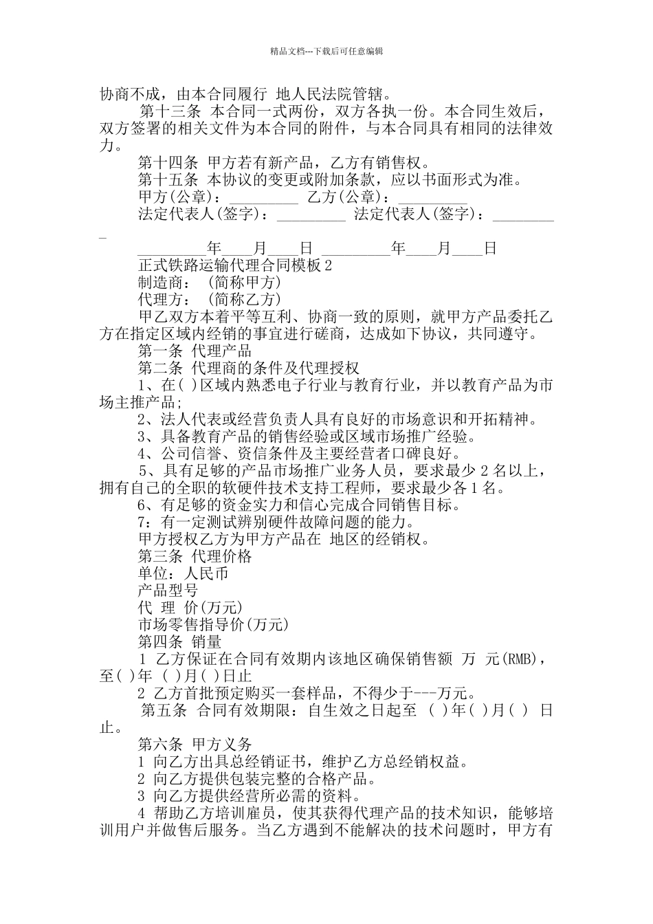 正式铁路运输代理合同模板大全_第3页