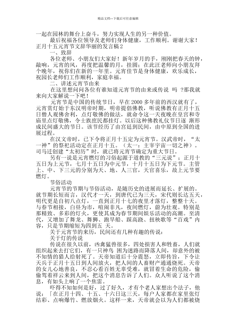 正月十五元宵节文辞华丽发言稿五篇_第2页