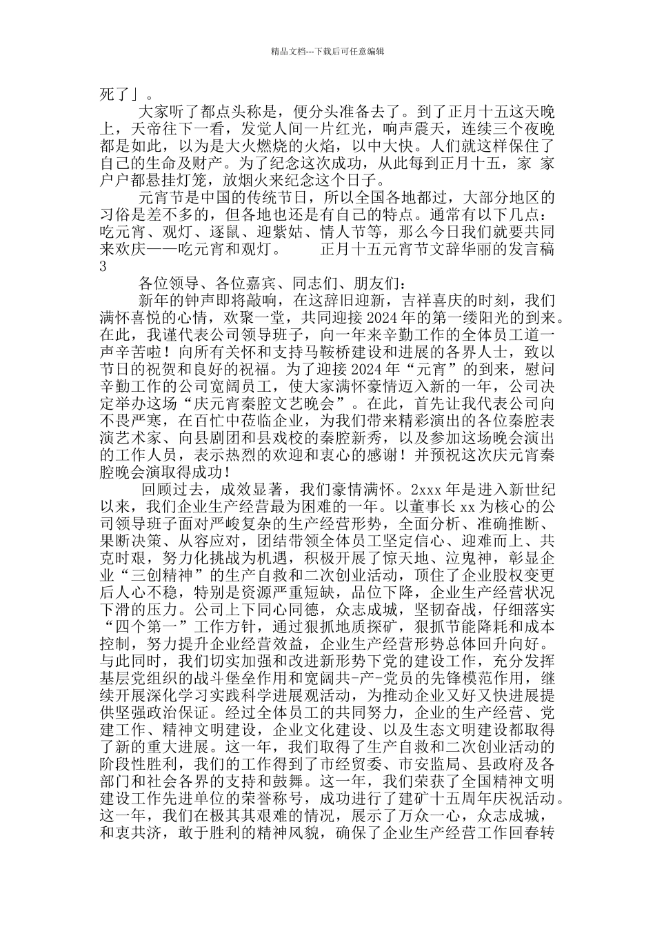 正月十五元宵节文辞华丽发言稿五篇_第3页