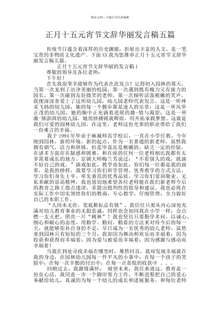 正月十五元宵节文辞华丽发言稿五篇