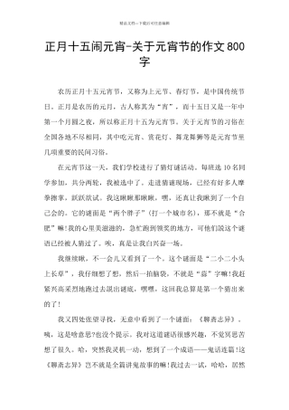 正月十五闹元宵