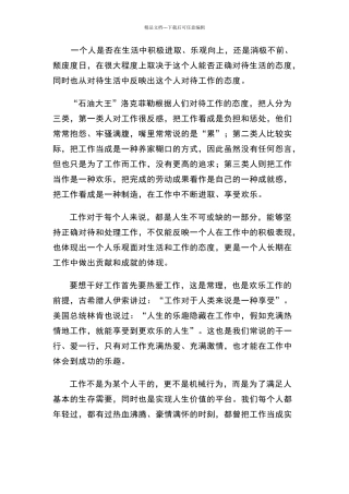 正确对待工作的态度