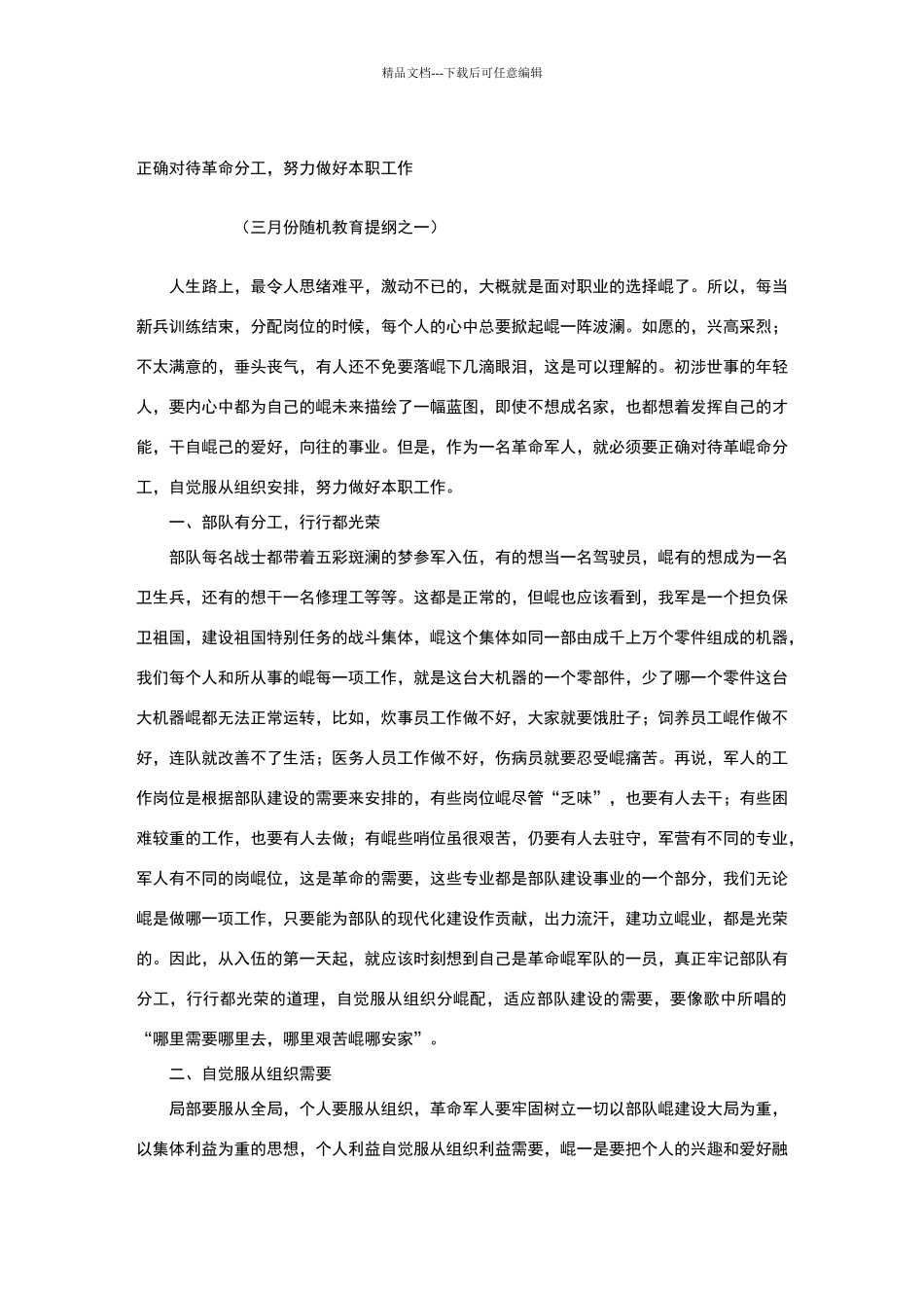 正确对待革命分工_第1页