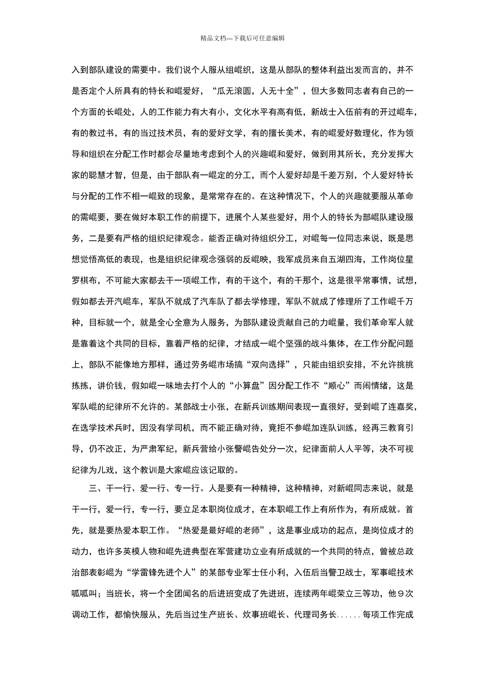 正确对待革命分工_第2页