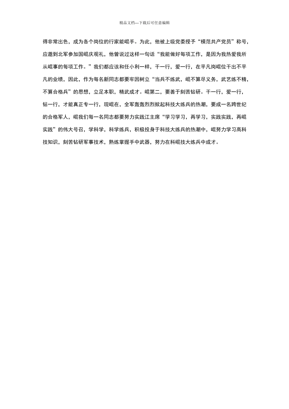 正确对待革命分工_第3页