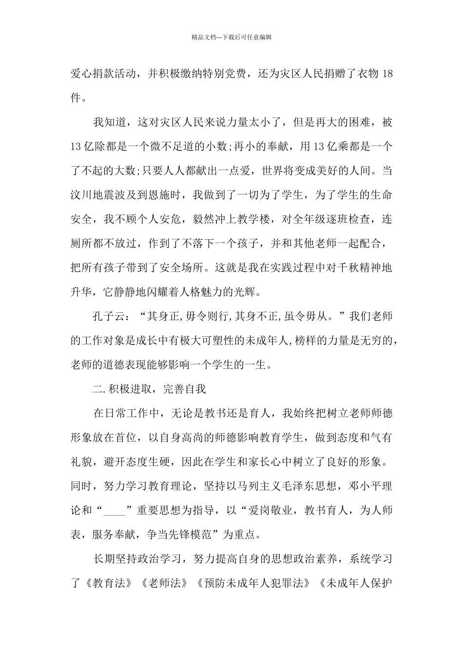 正确理解师德心得体会_第2页
