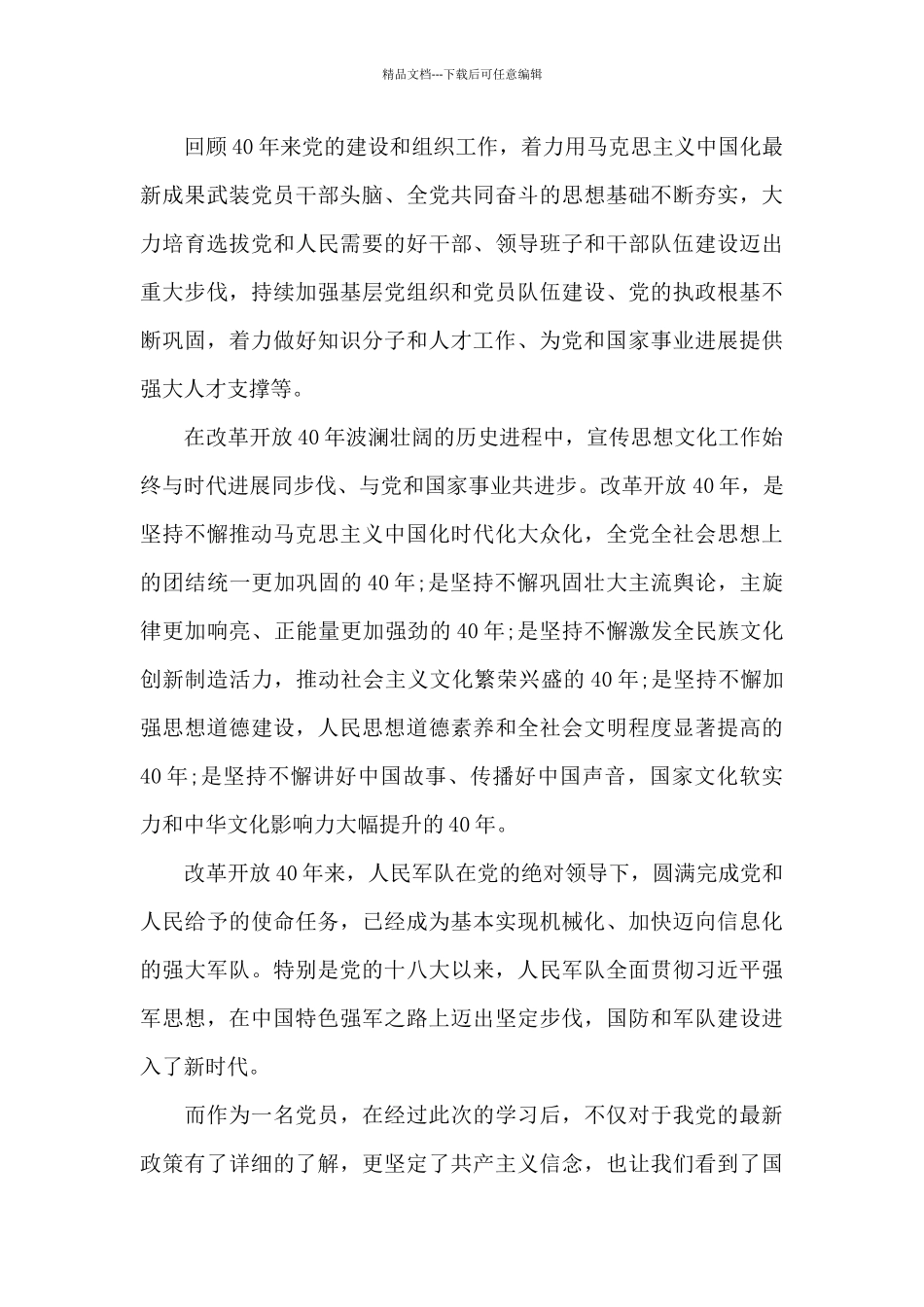 正确认识改革开放前和改革开放后两个历史时期心得体会3篇_第3页