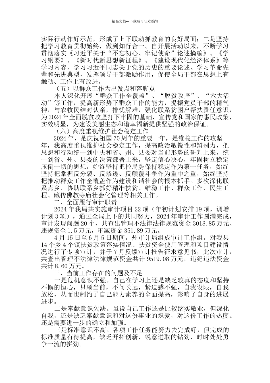 正科实职领导干部工作总结_第2页