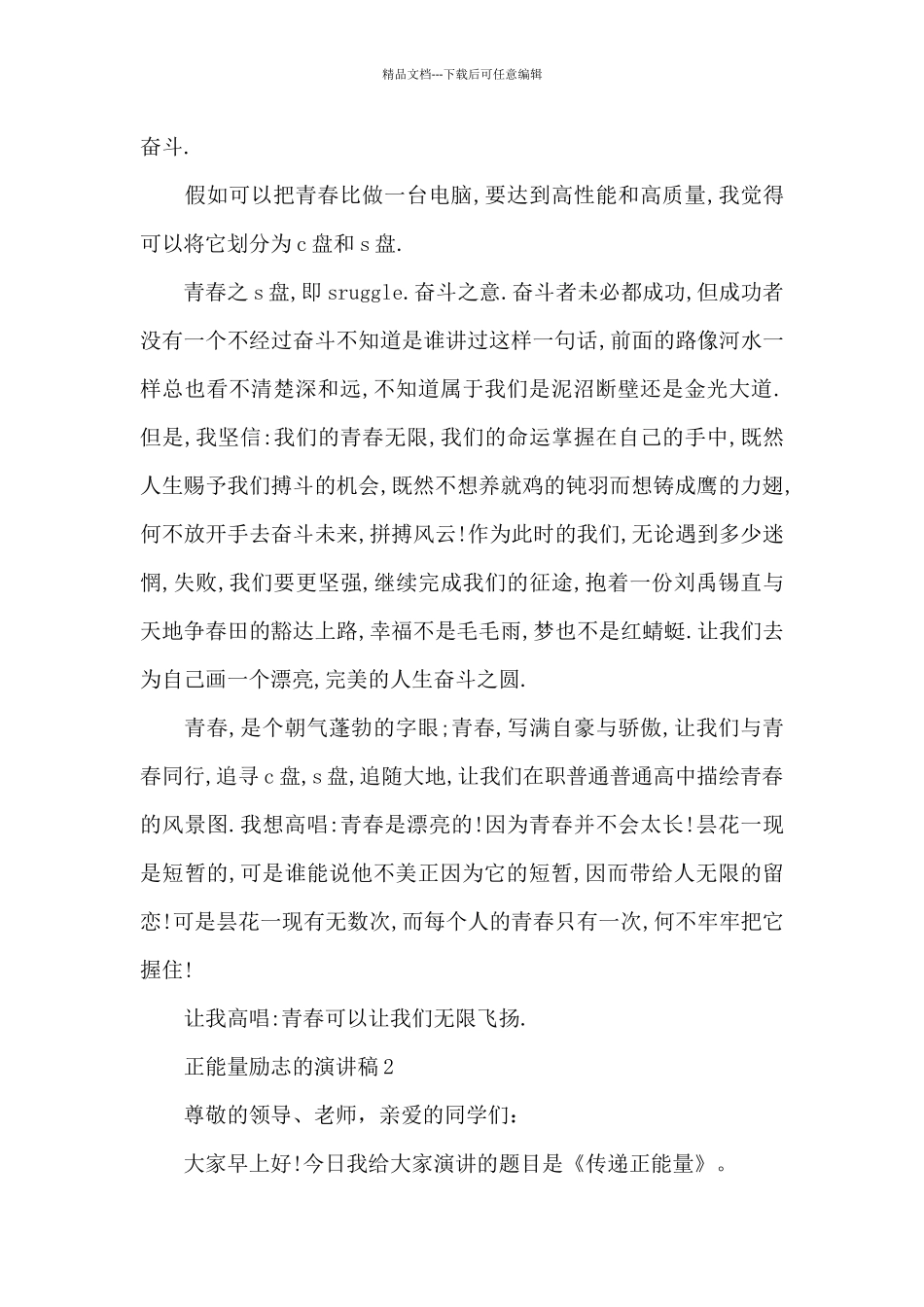 正能量励志的演讲稿共五篇_第2页