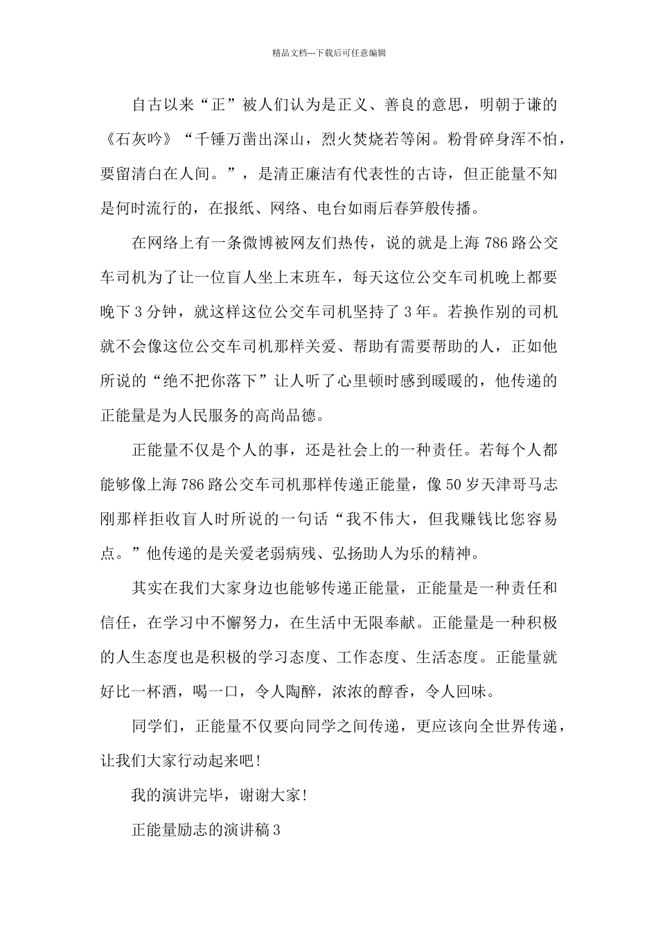 正能量励志的演讲稿共五篇_第3页