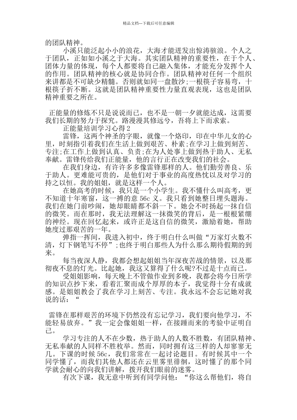 正能量培训学习心得5篇_第2页
