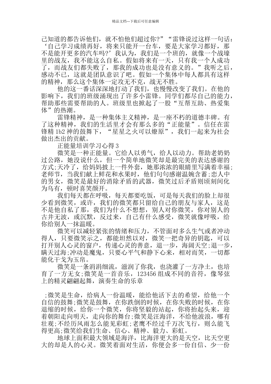 正能量培训学习心得5篇_第3页
