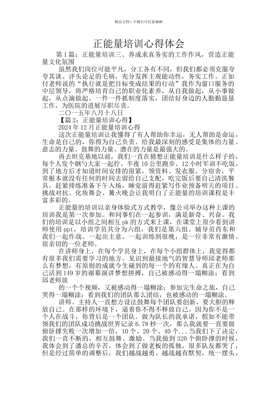 正能量培训心得体会_第1页