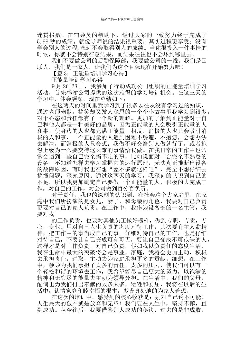 正能量培训心得体会_第2页