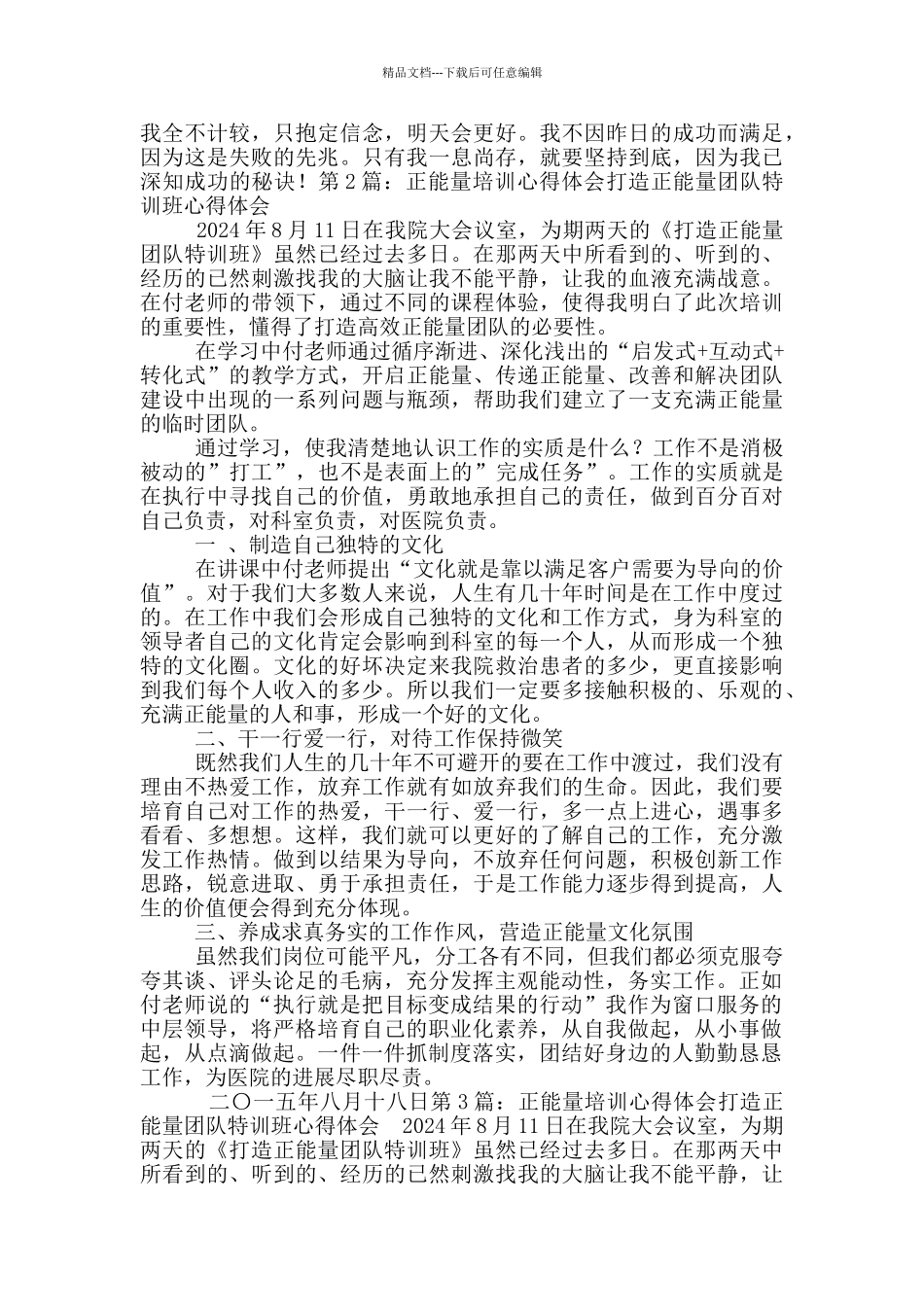 正能量培训心得体会_第3页