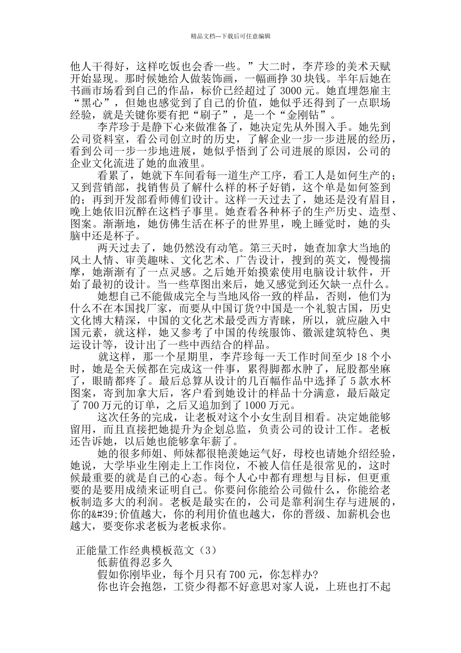 正能量工作经典模板范文_第2页