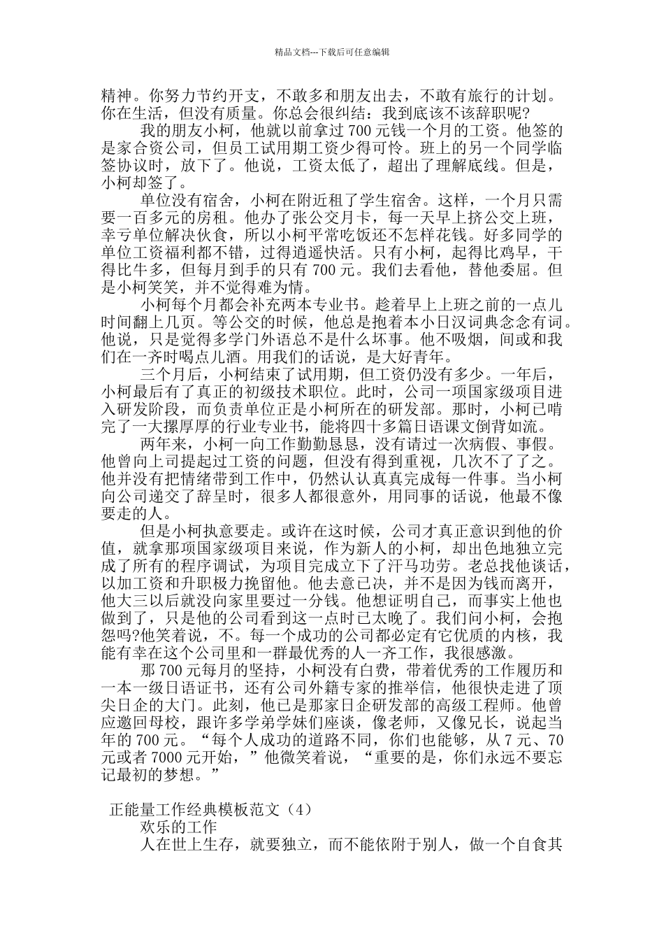 正能量工作经典模板范文_第3页