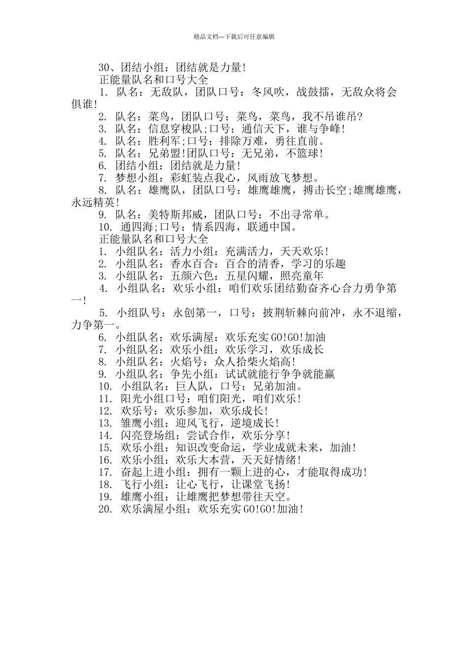 正能量队名和口号大全_第2页