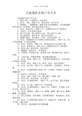正能量队名和口号大全