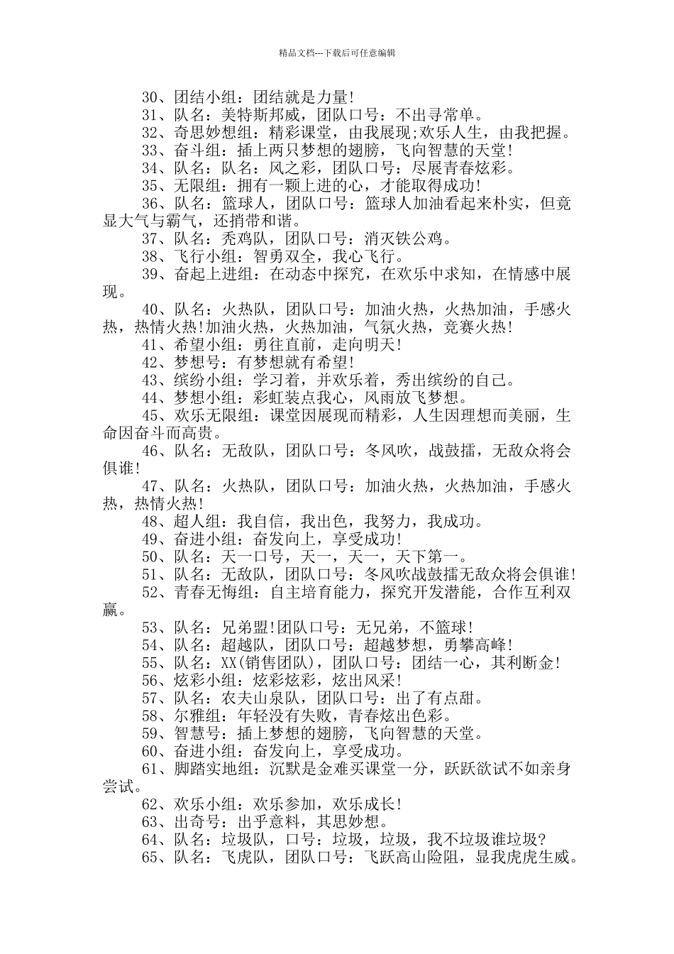 正能量队名和口号大全3篇_第2页