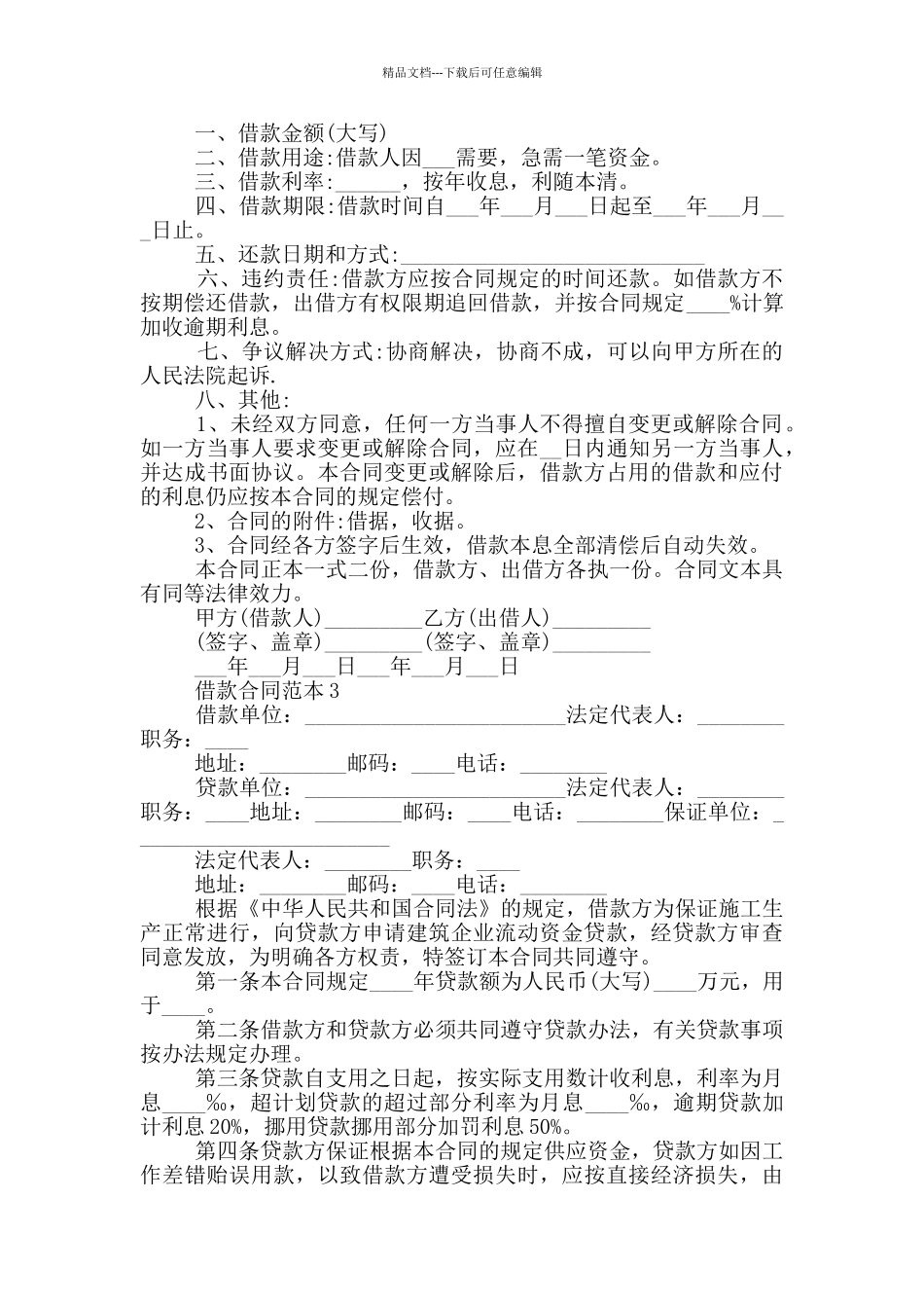 正规个人借款合同模板范本_第2页