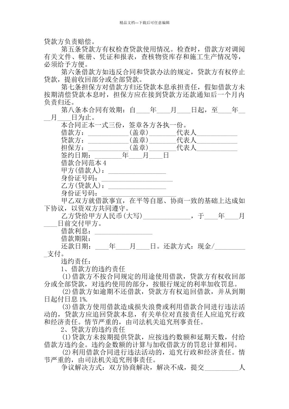 正规个人借款合同模板范本_第3页