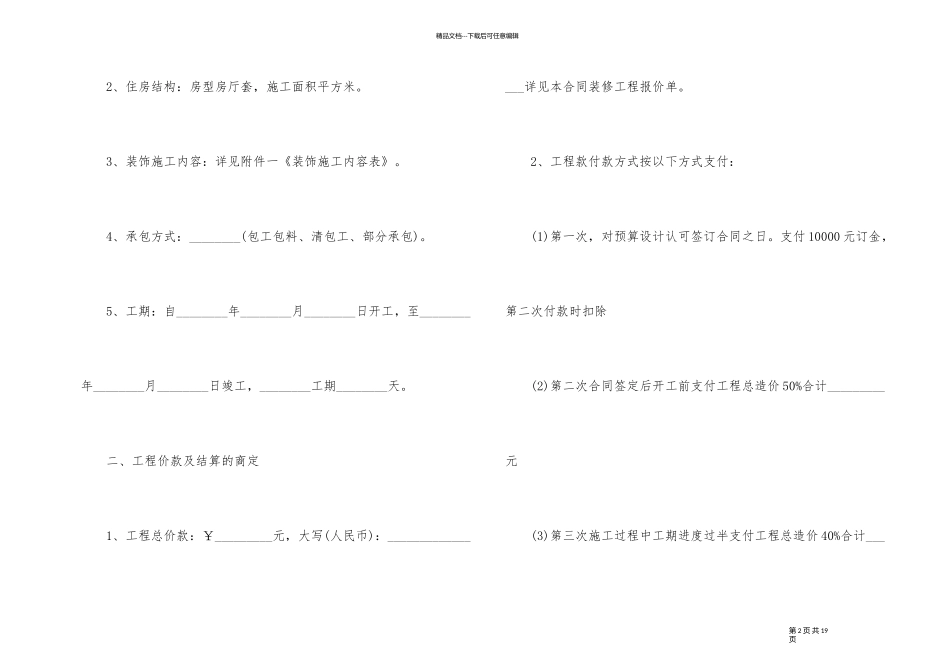 正规个人装修合同协议5篇_第2页