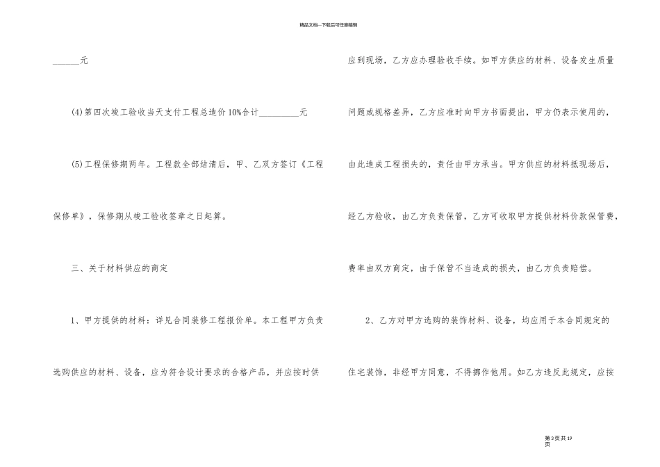 正规个人装修合同协议5篇_第3页