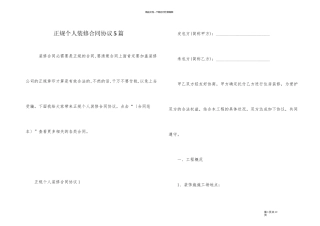 正规个人装修合同协议5篇