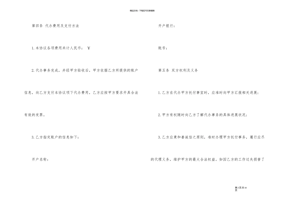 正规中介委托合同协议_第2页