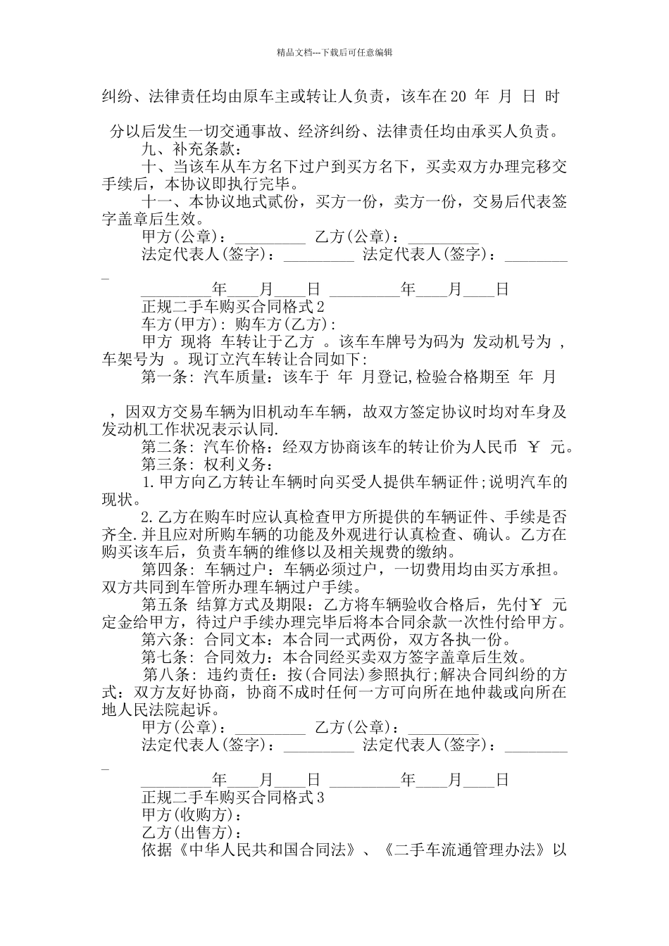 正规二手车购买合同格式大全_第2页
