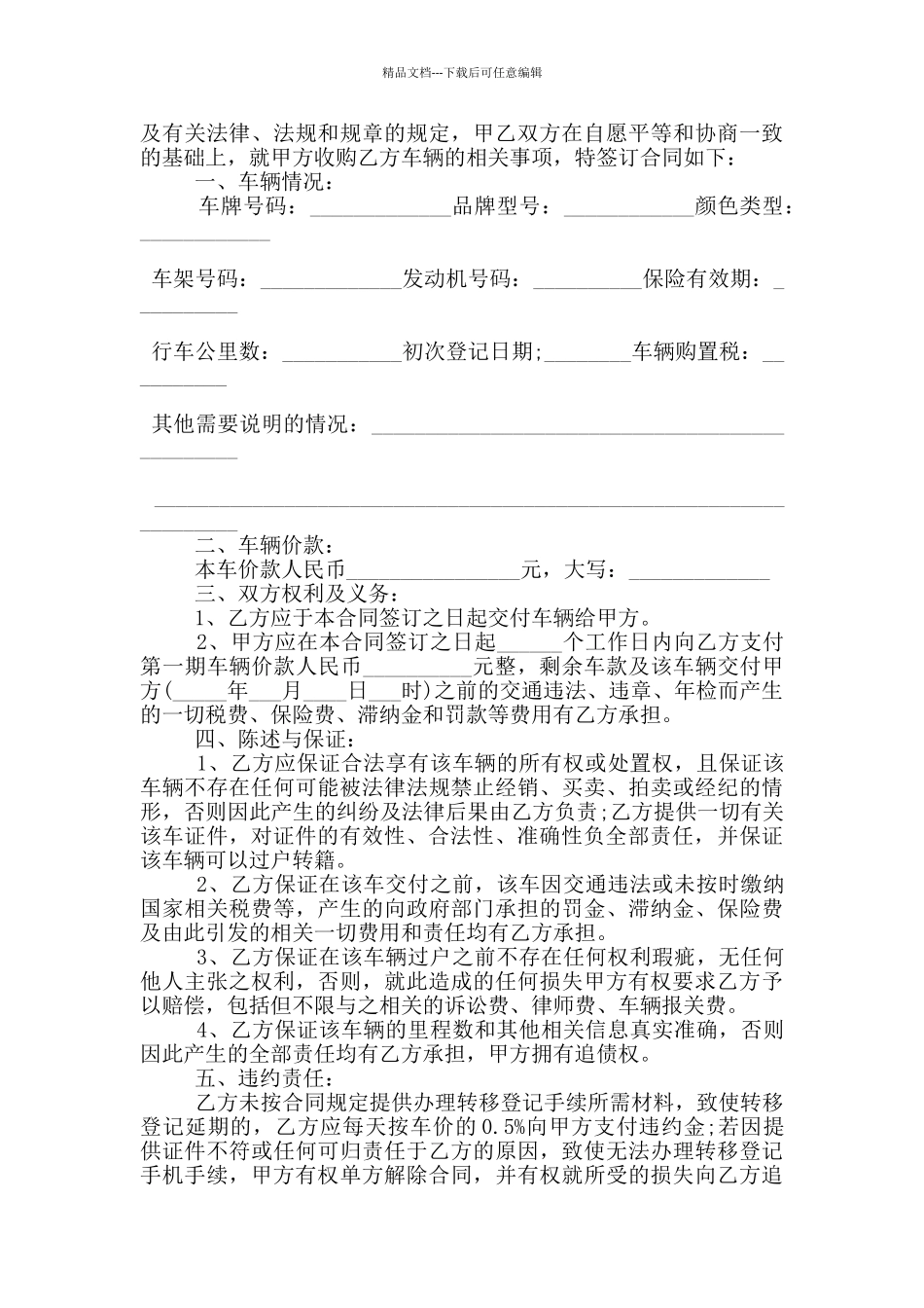 正规二手车购买合同格式大全_第3页