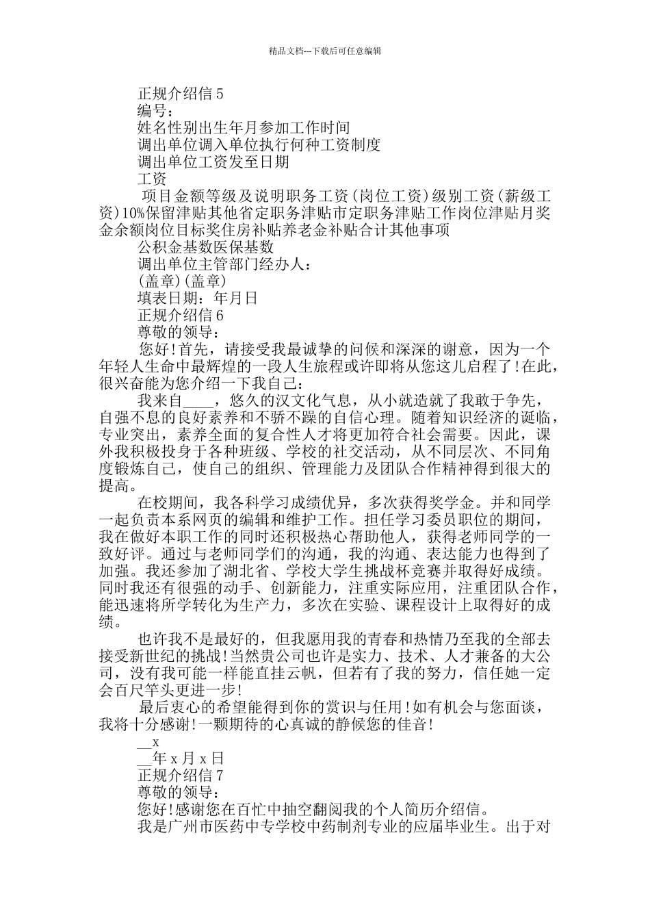 正规介绍信2024借鉴_第2页