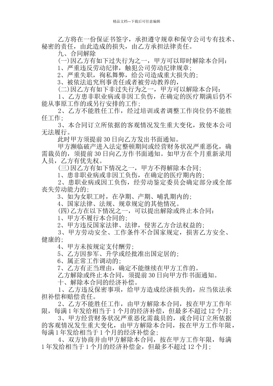 正规企业劳动合同范本_第2页