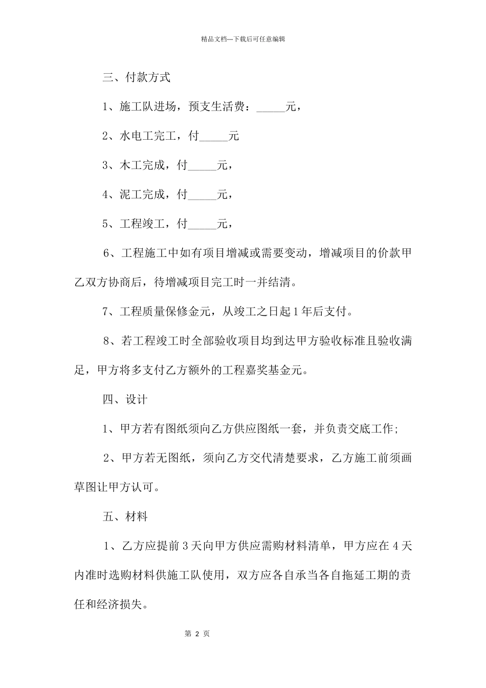 正规住房装修合同范本_第2页