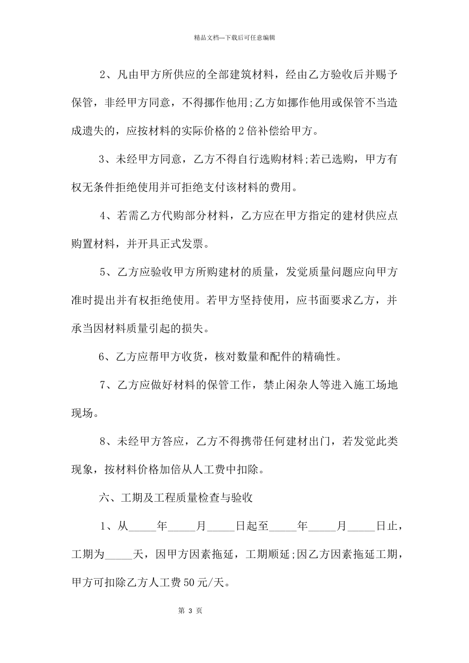 正规住房装修合同范本_第3页