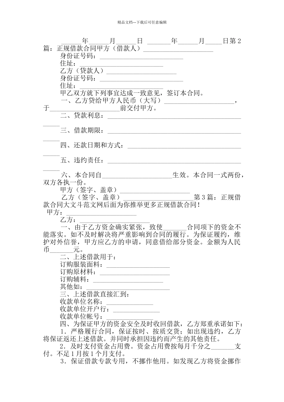 正规借款合同_第2页