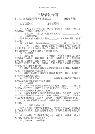 正规借款合同