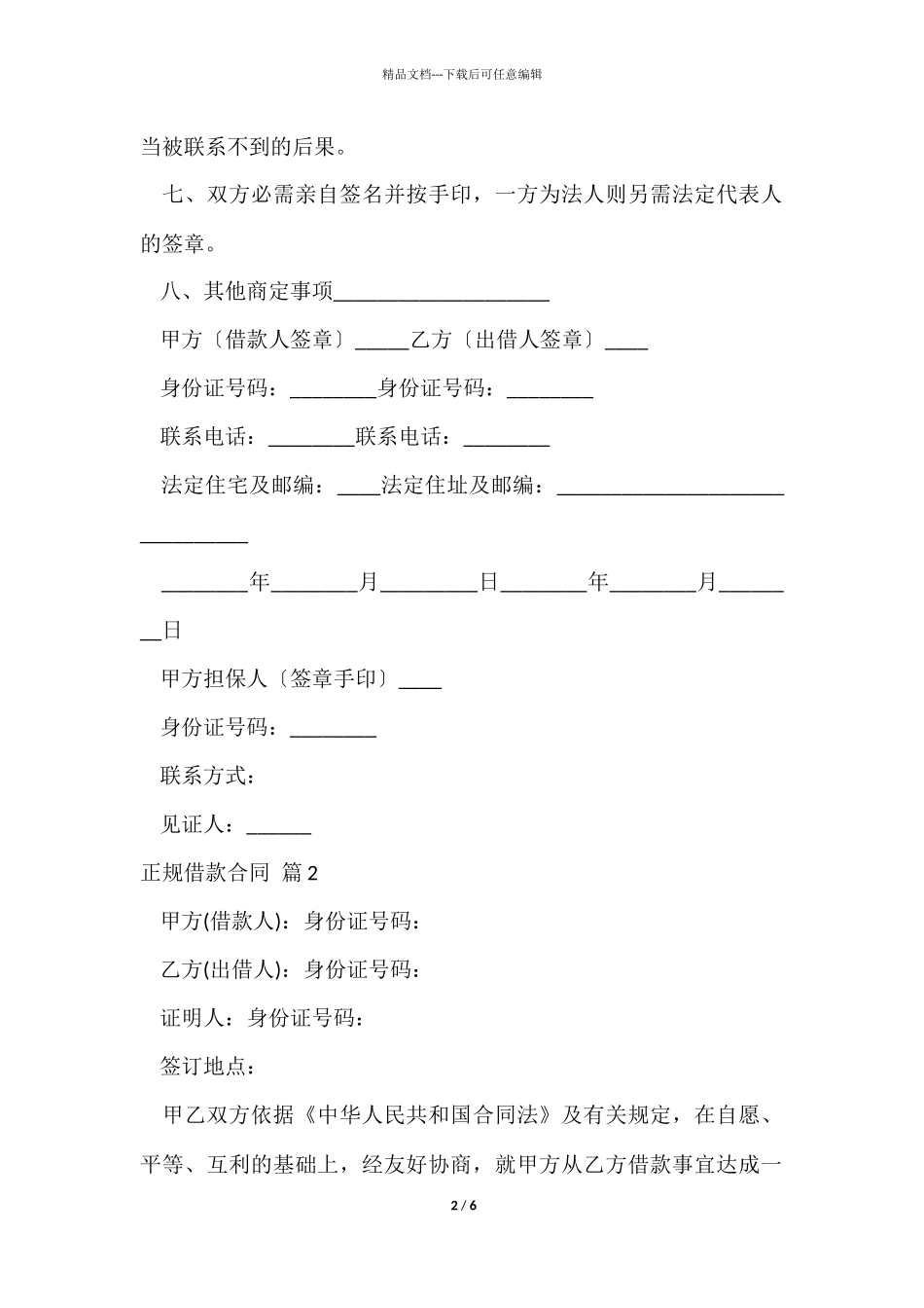 正规借款合同三篇_第2页