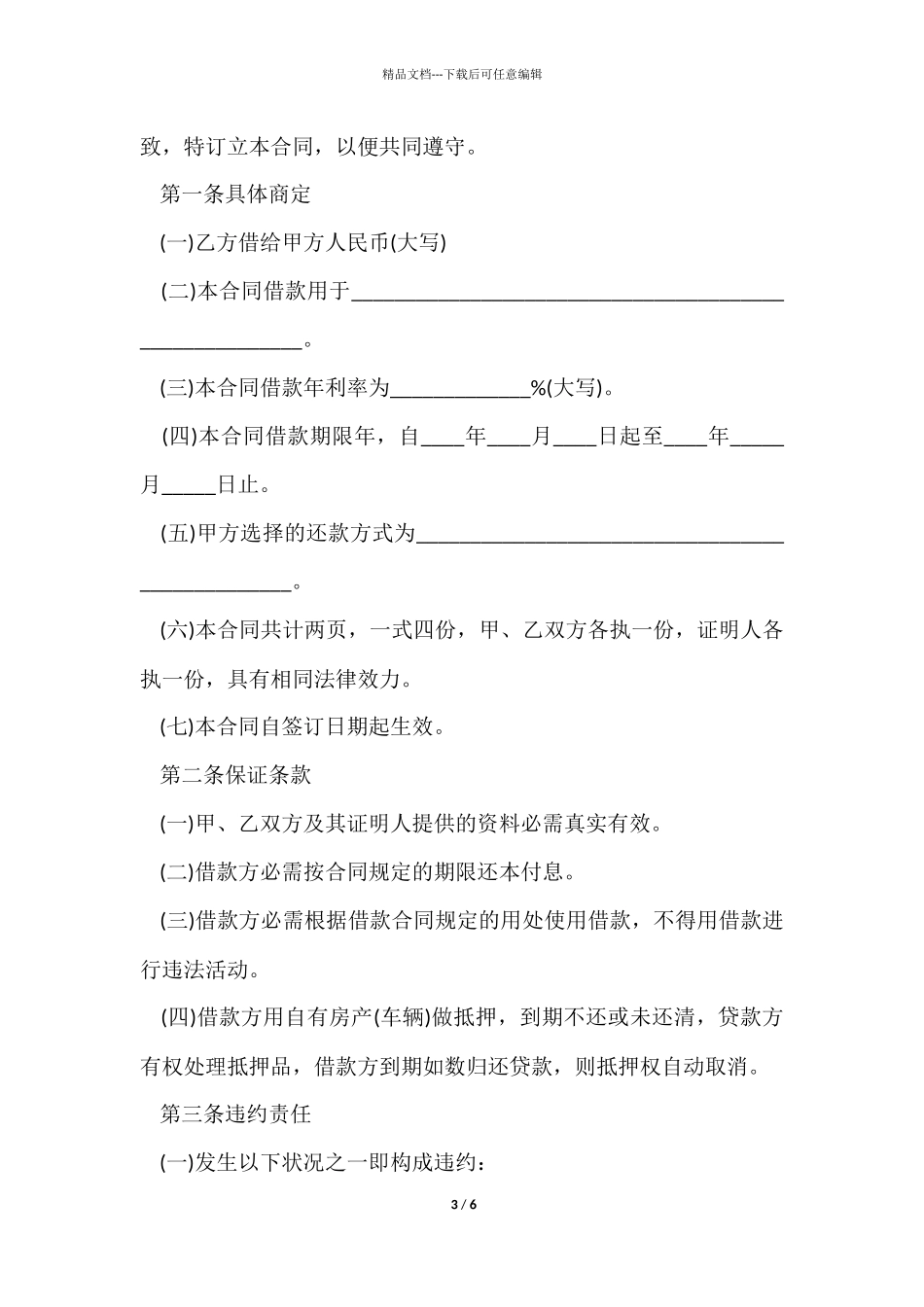正规借款合同三篇_第3页