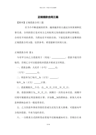 正规借款合同三篇