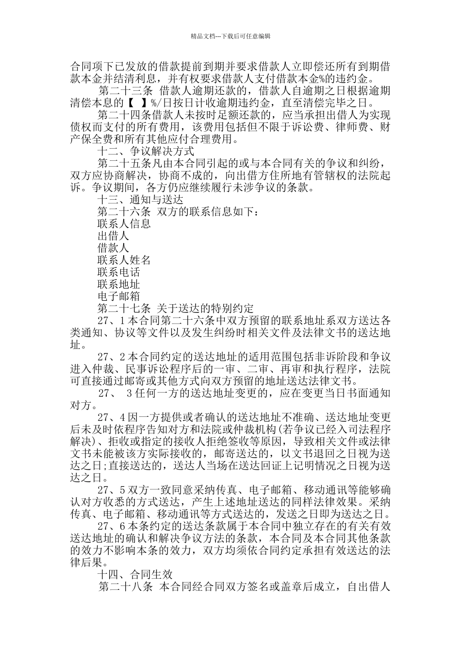 正规借款合同协议书模板_第3页