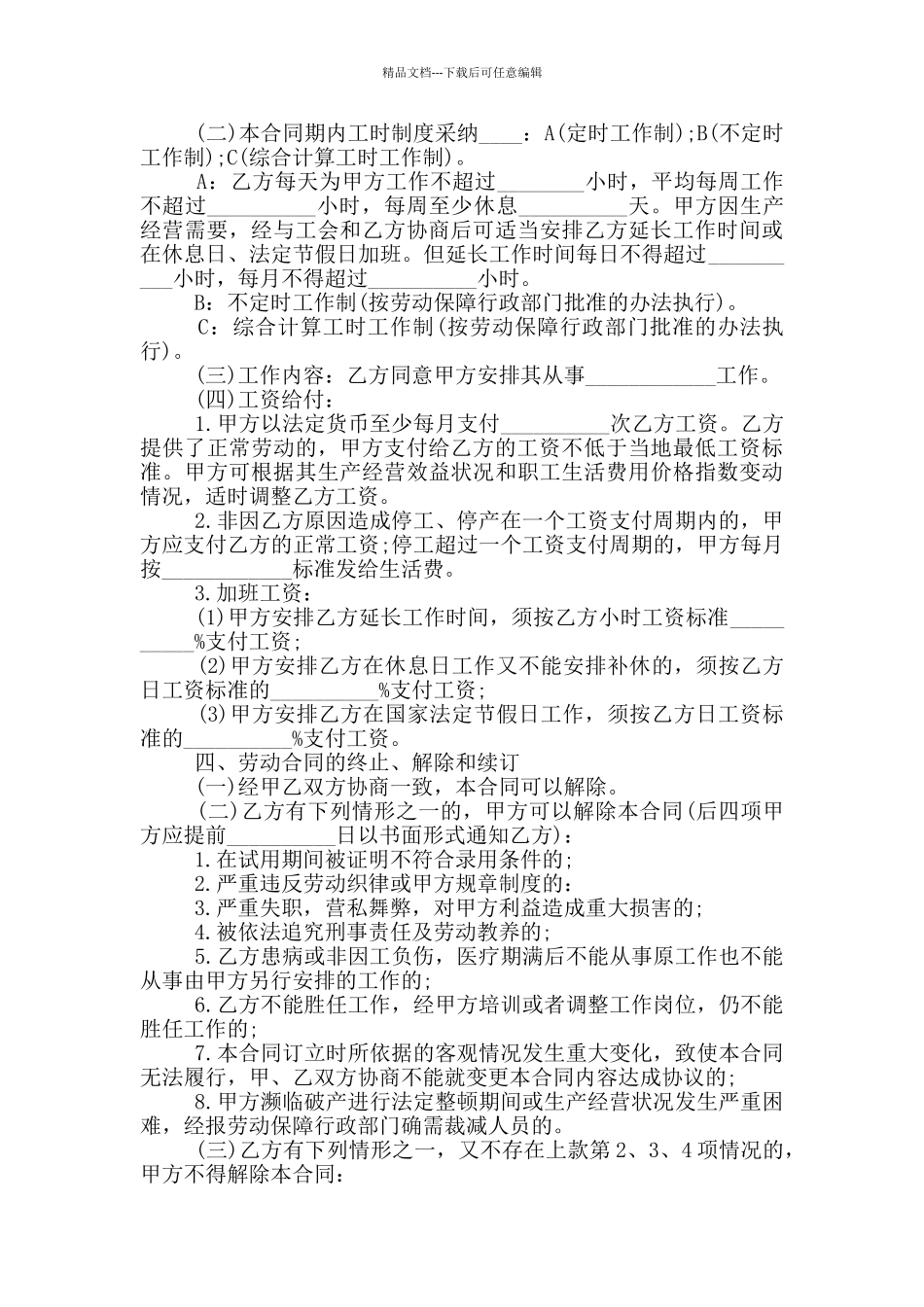 正规公司员工劳动合同范本_第2页