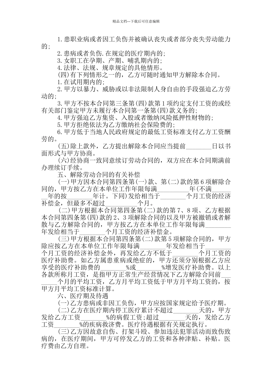 正规公司员工劳动合同范本_第3页