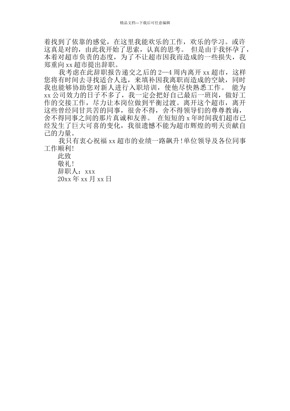 正规公司员工辞职报告_第2页